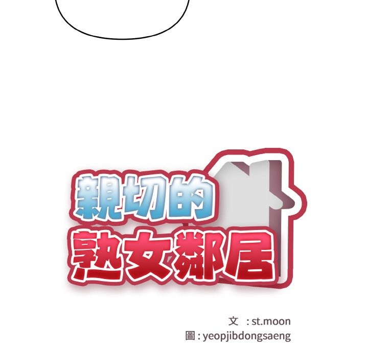 亲切的熟女邻居第2话