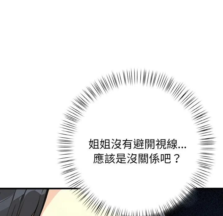親切的熟女鄰居第2話