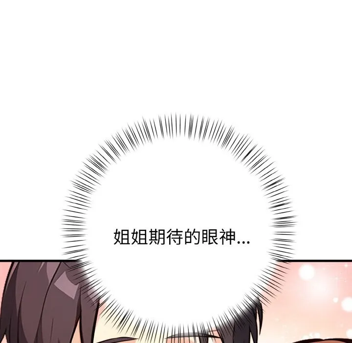 親切的熟女鄰居第2話