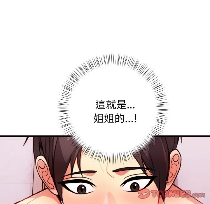 親切的熟女鄰居第2話