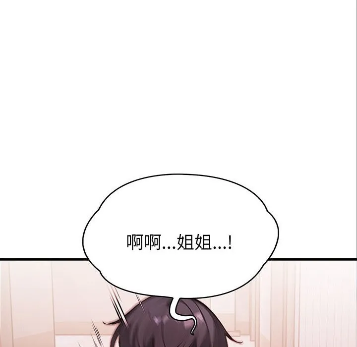 親切的熟女鄰居第3話