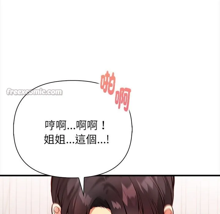 親切的熟女鄰居第3話