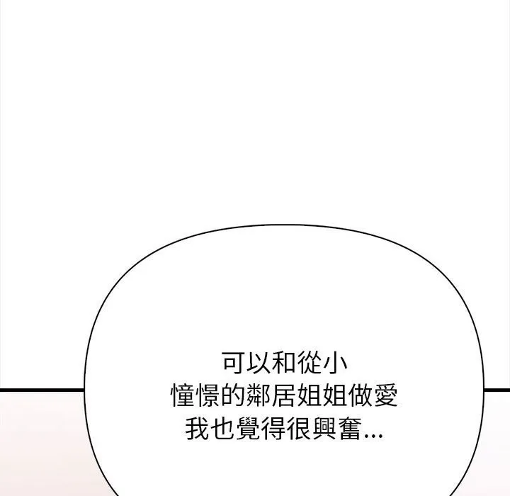 親切的熟女鄰居第3話