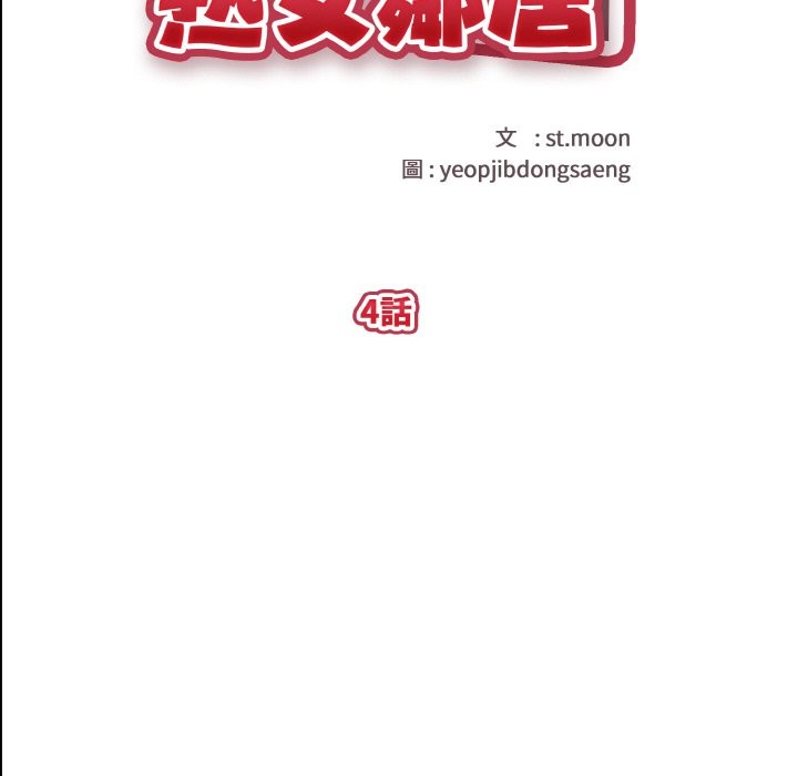 親切的熟女鄰居第4話