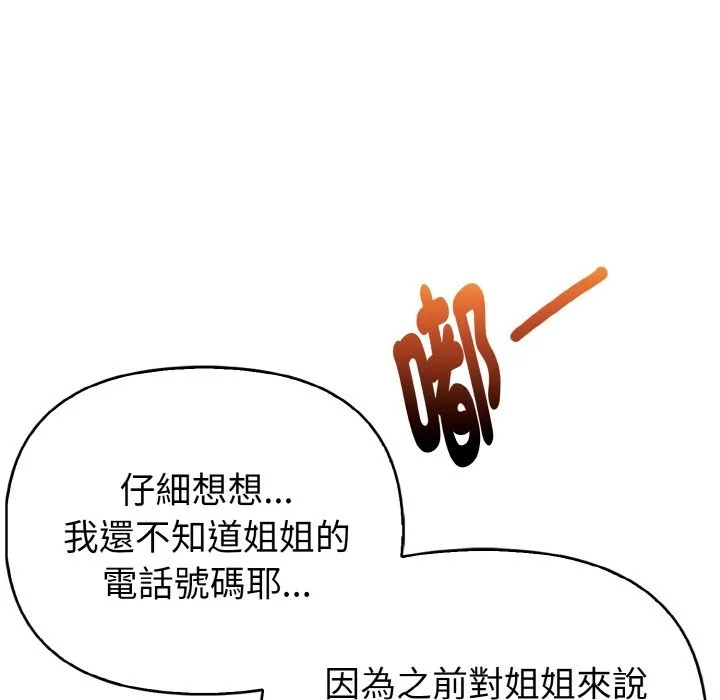 親切的熟女鄰居第4話