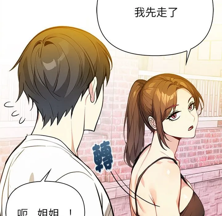 親切的熟女鄰居第8話