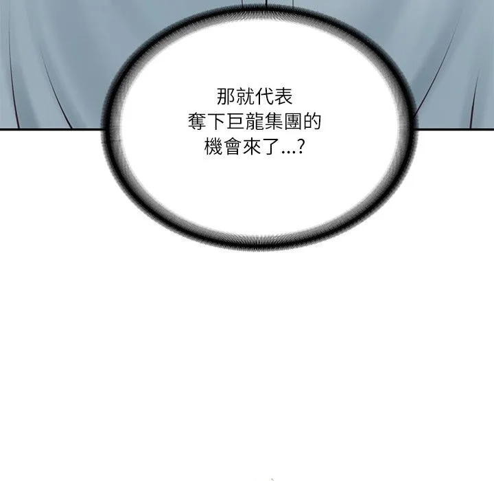 财阀家的女婿第69話