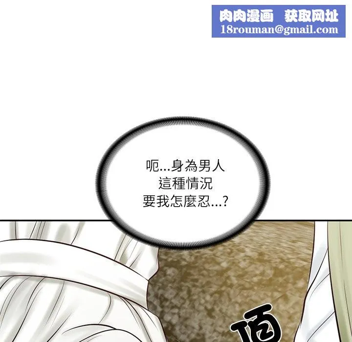 财阀家的女婿第69話