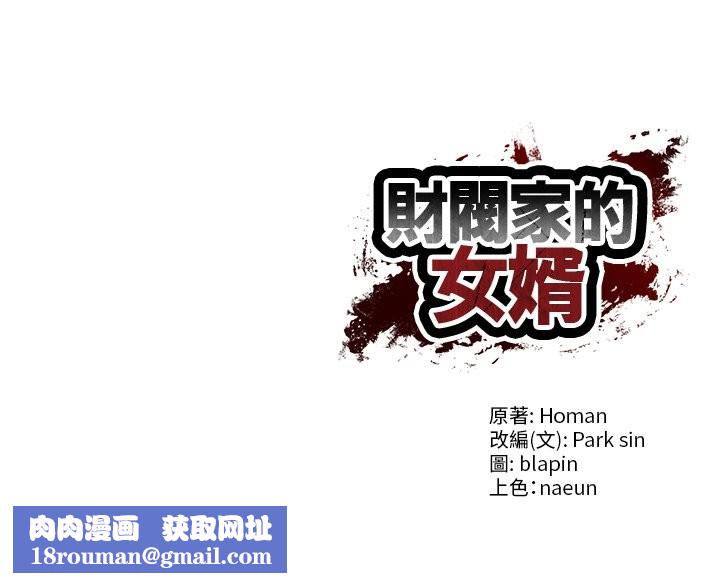 财阀家的女婿第69話