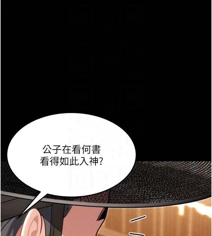 命運:貞潔慾女第76話-隱身入宮奪玉體