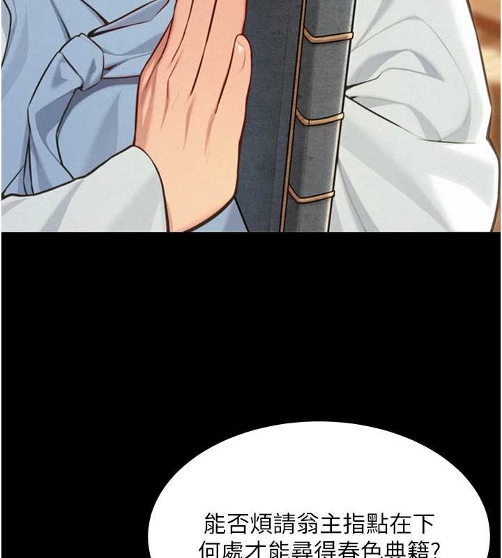 命运:贞洁慾女第76話-隱身入宮奪玉體