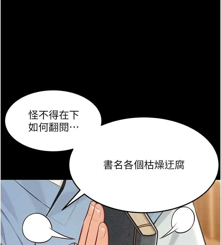 命運:貞潔慾女第76話-隱身入宮奪玉體