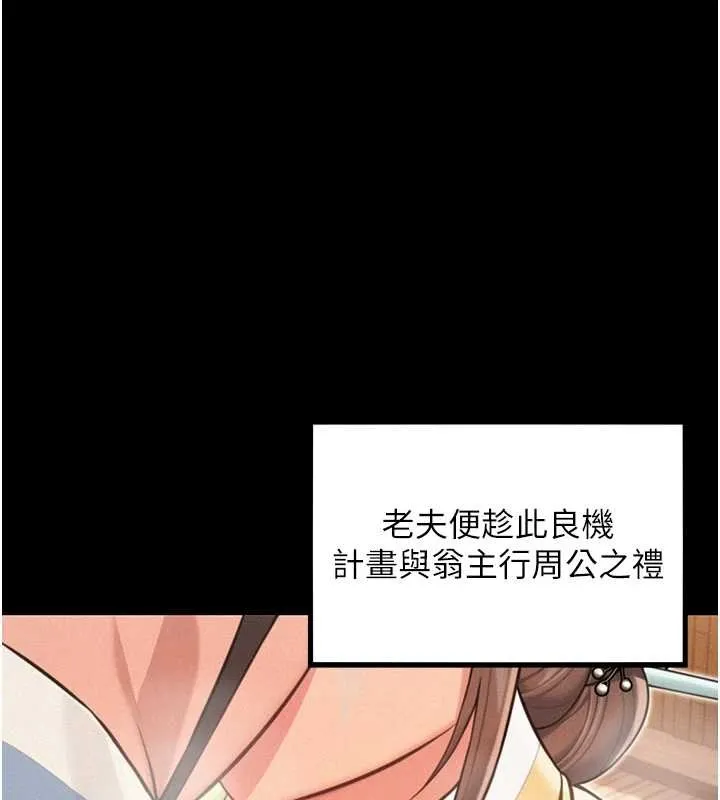 命運:貞潔慾女第76話-隱身入宮奪玉體