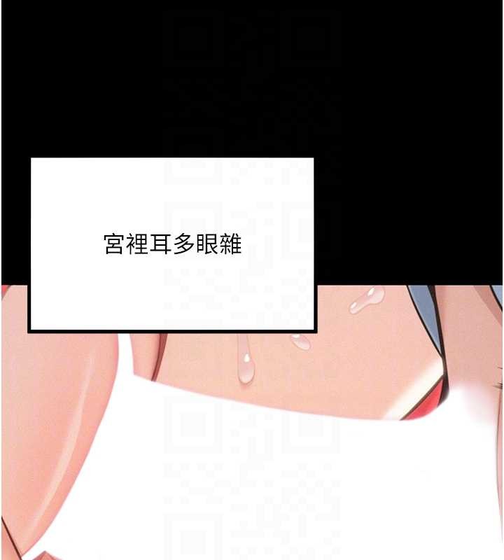 命运:贞洁慾女第76話-隱身入宮奪玉體