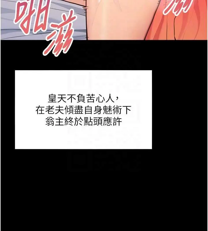 命運:貞潔慾女第76話-隱身入宮奪玉體