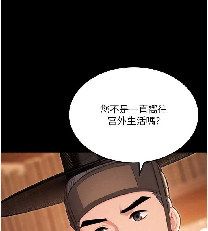命運:貞潔慾女第76話-隱身入宮奪玉體