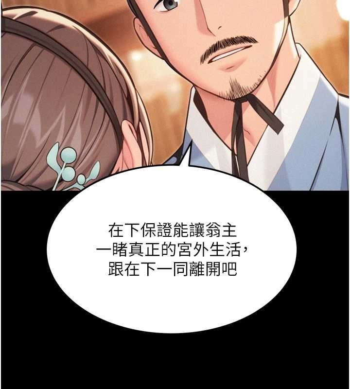 命运:贞洁慾女第76話-隱身入宮奪玉體