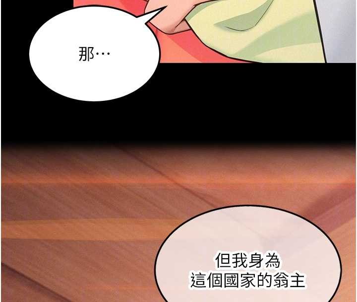 命运:贞洁慾女第76話-隱身入宮奪玉體