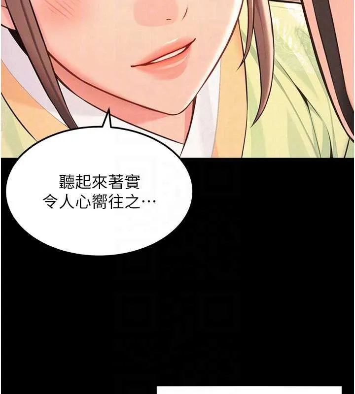 命運:貞潔慾女第76話-隱身入宮奪玉體