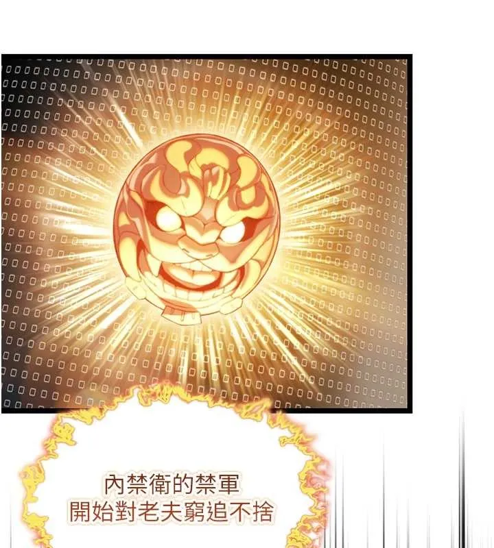 命運:貞潔慾女第76話-隱身入宮奪玉體