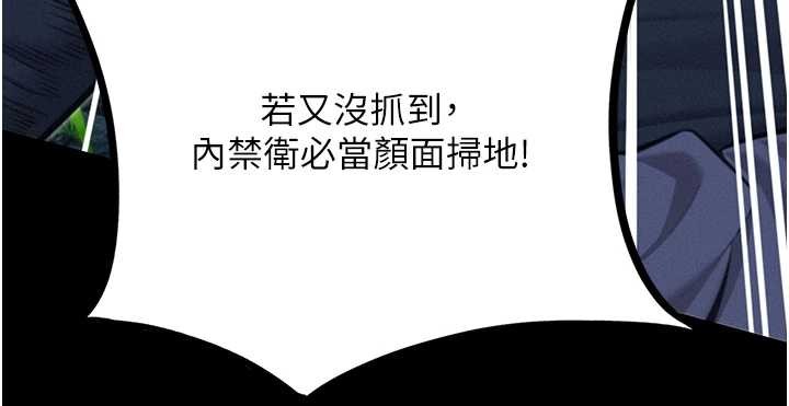 命运:贞洁慾女第76話-隱身入宮奪玉體