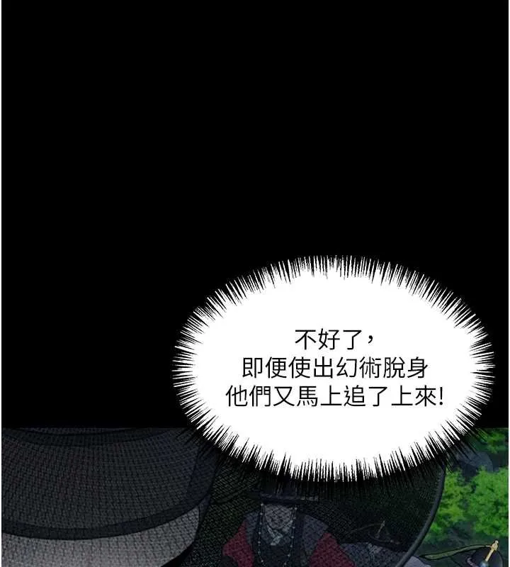 命運:貞潔慾女第76話-隱身入宮奪玉體