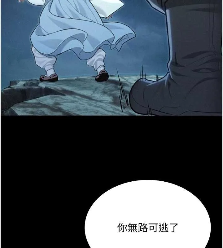 命運:貞潔慾女第76話-隱身入宮奪玉體