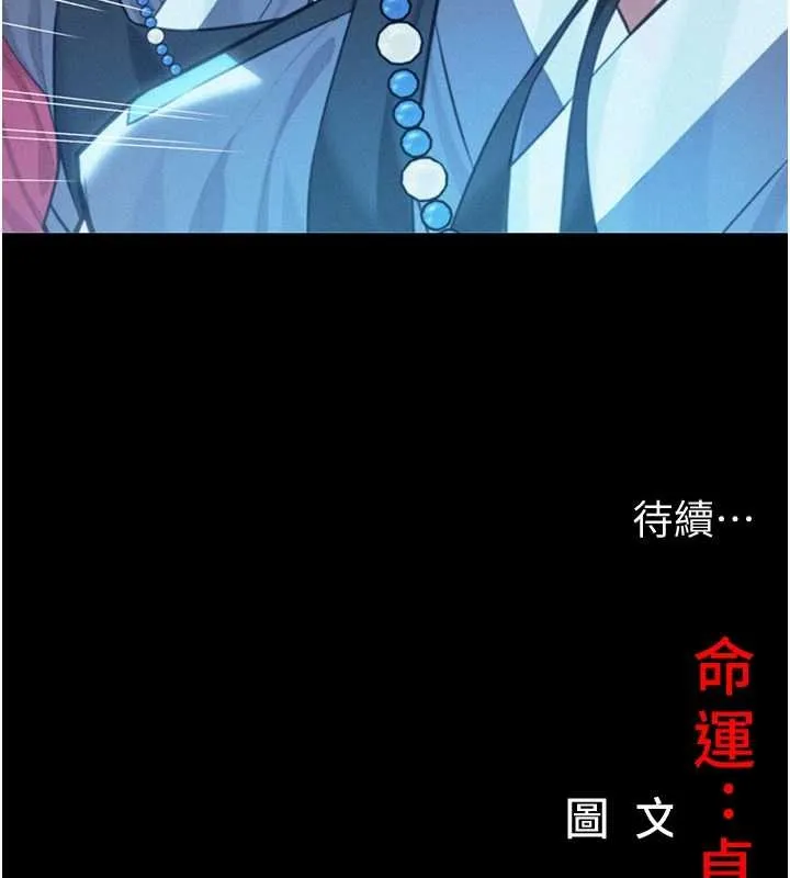 命運:貞潔慾女第76話-隱身入宮奪玉體