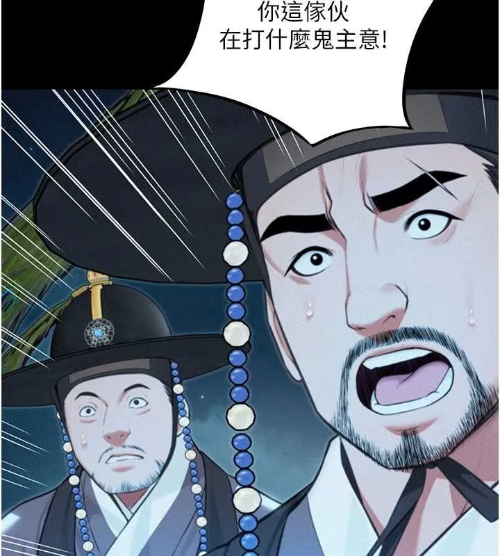 命運:貞潔慾女第76話-隱身入宮奪玉體