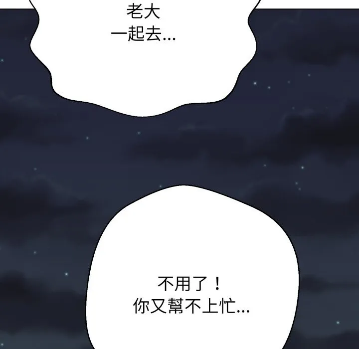 黑幫千金養成記第15話