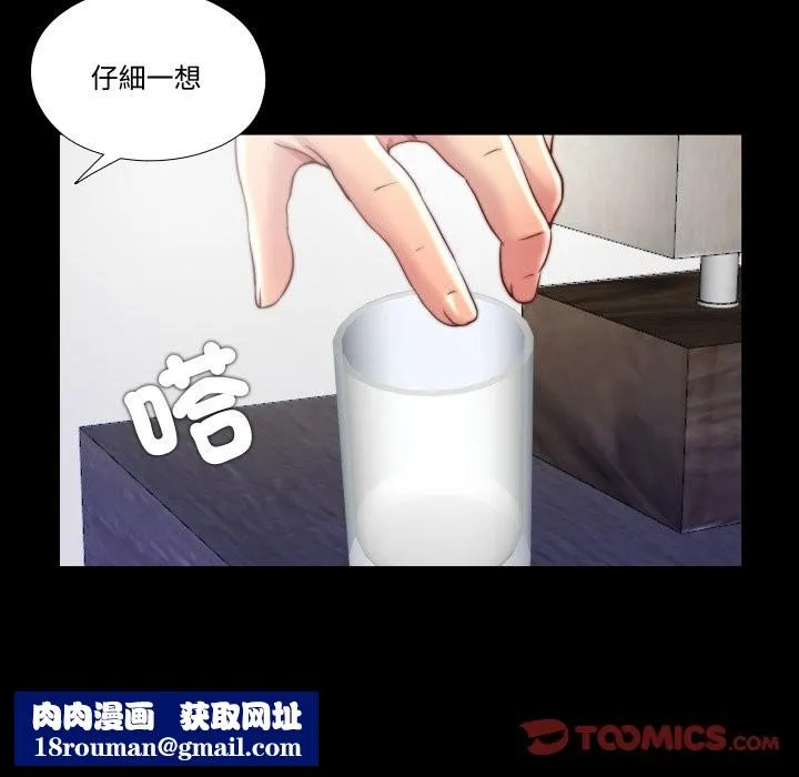 隱秘的同居第25話