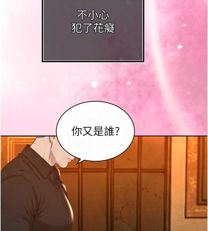 暴君会长的娇媳们第28話-好想被會長包養♥