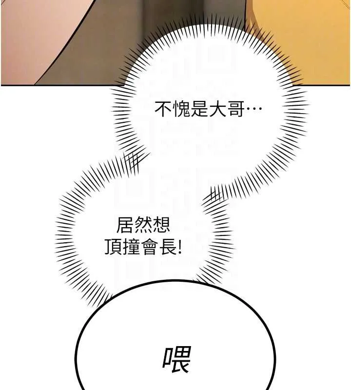 暴君會長的嬌媳們第28話-好想被會長包養&hearts;
