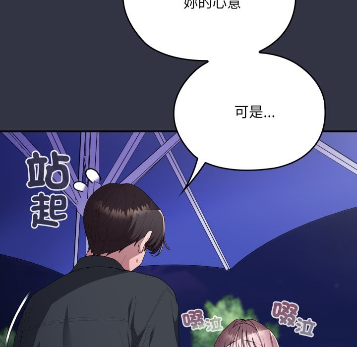 大企业里的小秘密第76話