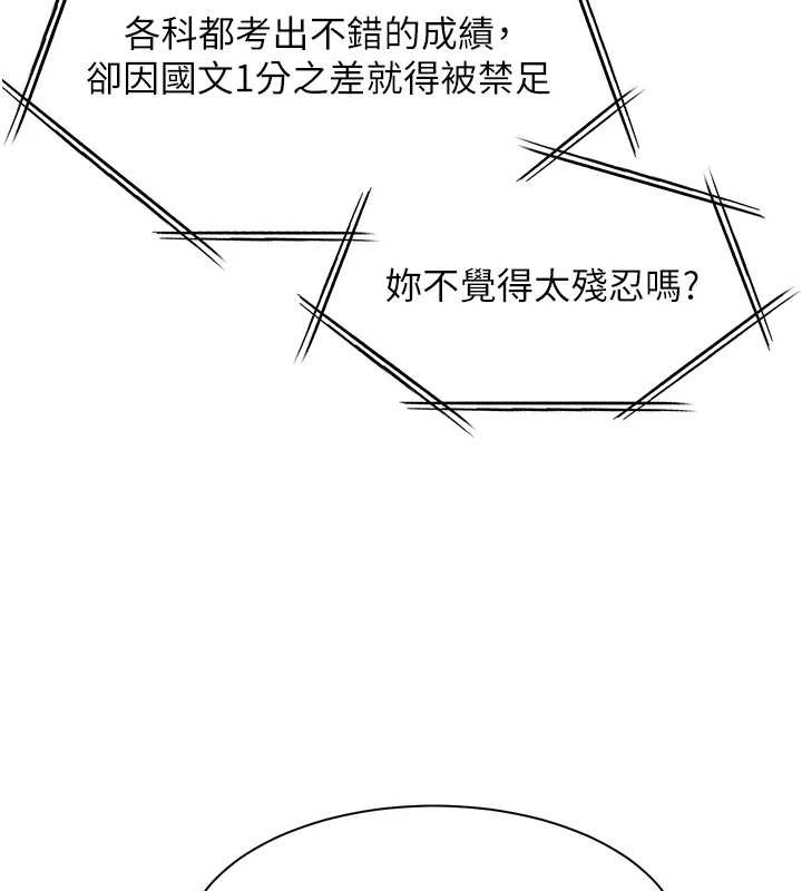 老师的亲密指导第88話-老婆，讓我攻後庭好嗎?
