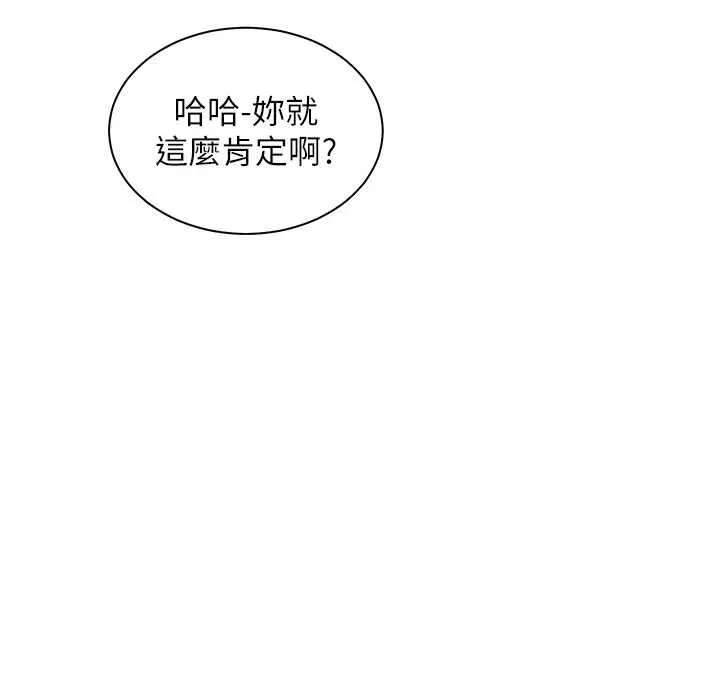 老師的親密指導第88話-老婆，讓我攻後庭好嗎?