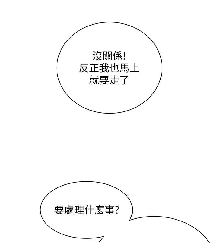 老師的親密指導第88話-老婆，讓我攻後庭好嗎?