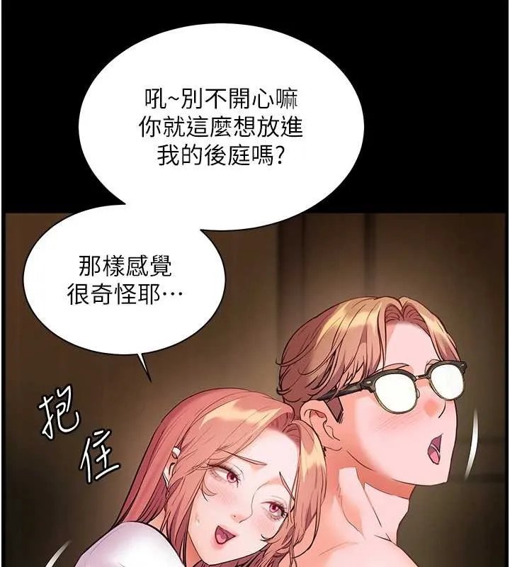 老師的親密指導第88話-老婆，讓我攻後庭好嗎?