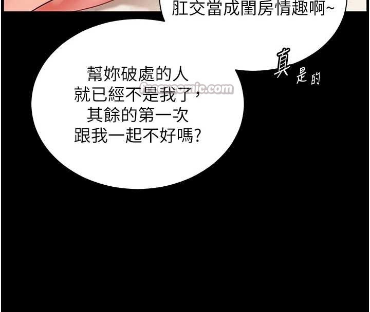 老師的親密指導第88話-老婆，讓我攻後庭好嗎?
