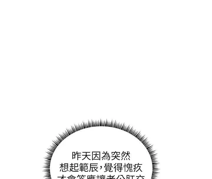 老師的親密指導第88話-老婆，讓我攻後庭好嗎?