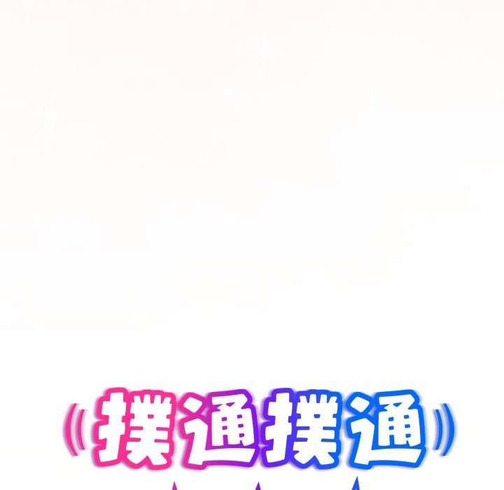 撲通撲通終極密碼第6話