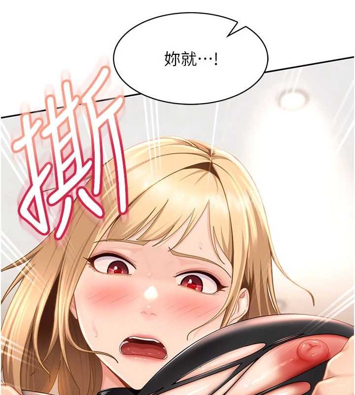 太妹硬闖成人界第21話-原來妳喜歡「這樣玩」