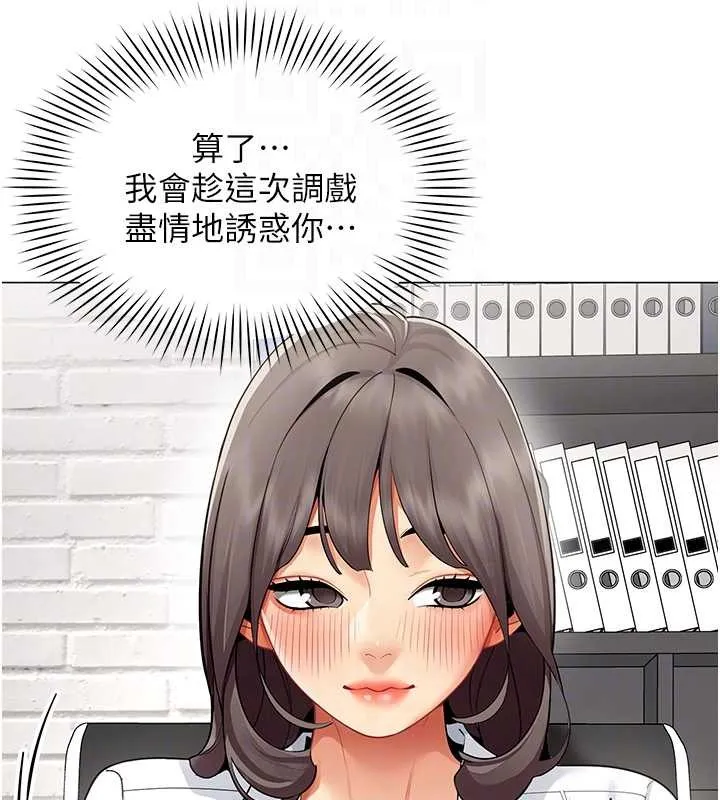 女同事太犯規第15話-下個目標就是妳!