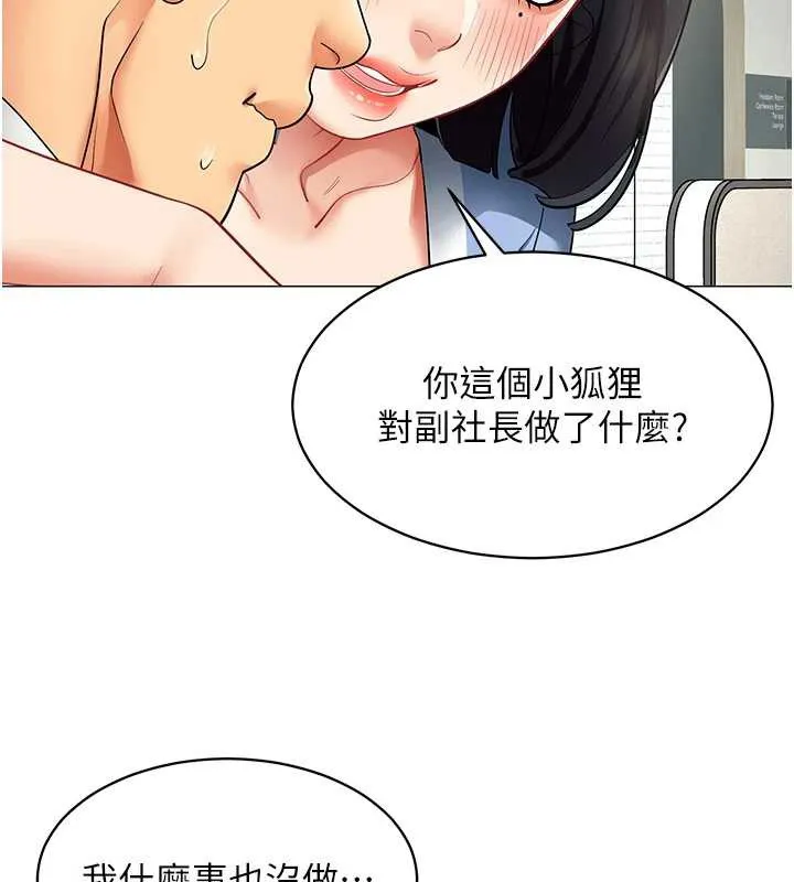 女同事太犯規第15話-下個目標就是妳!