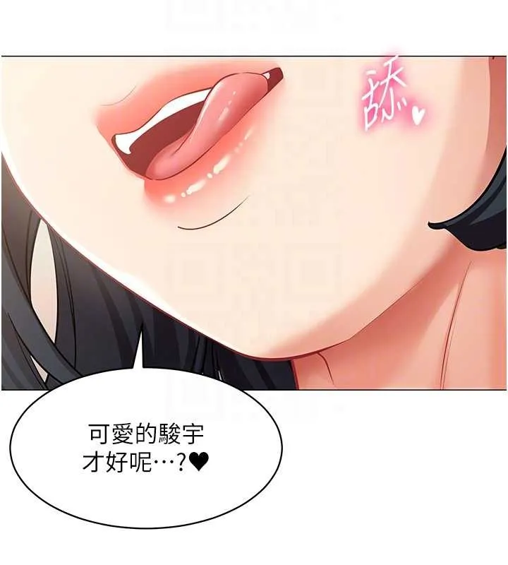 女同事太犯規第15話-下個目標就是妳!