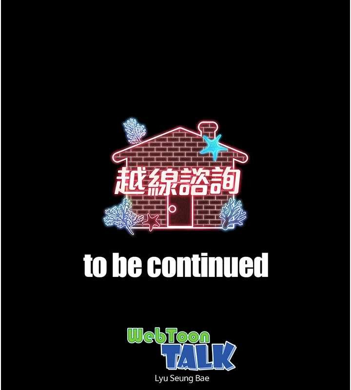 越線諮詢第11話-故意內射惹媽媽生氣