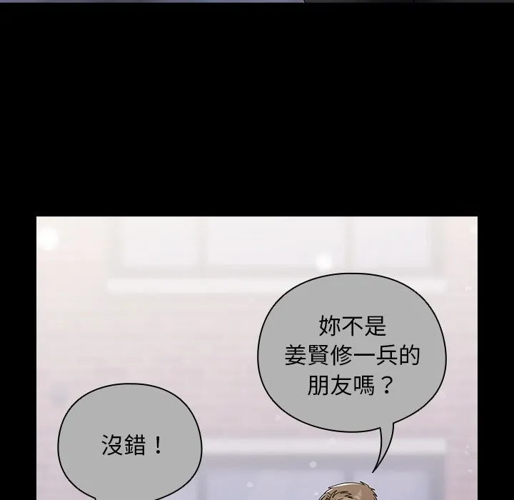 請弄臟我的女朋友第44話