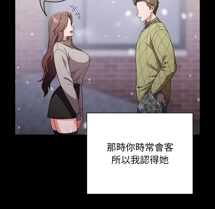 請弄臟我的女朋友第44話
