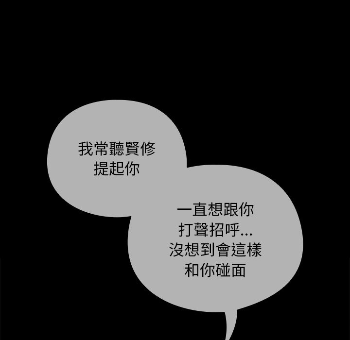 请弄臟我的女朋友第44話