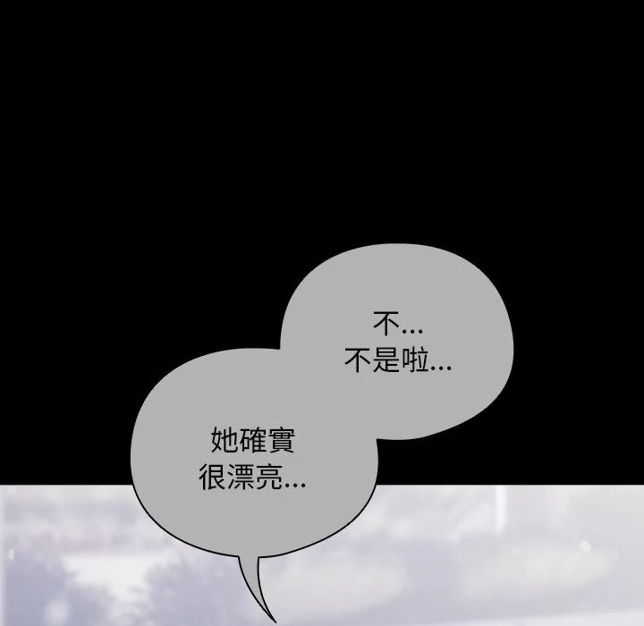 請弄臟我的女朋友第44話
